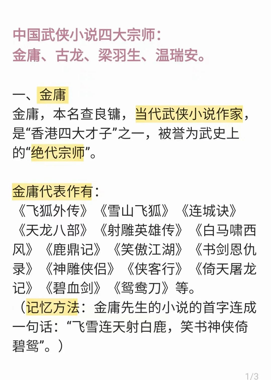 详细阅读:金庸武侠武功排名(金庸武侠武功排名知乎) 金庸武侠武功排名(金庸武侠武功排名知乎)